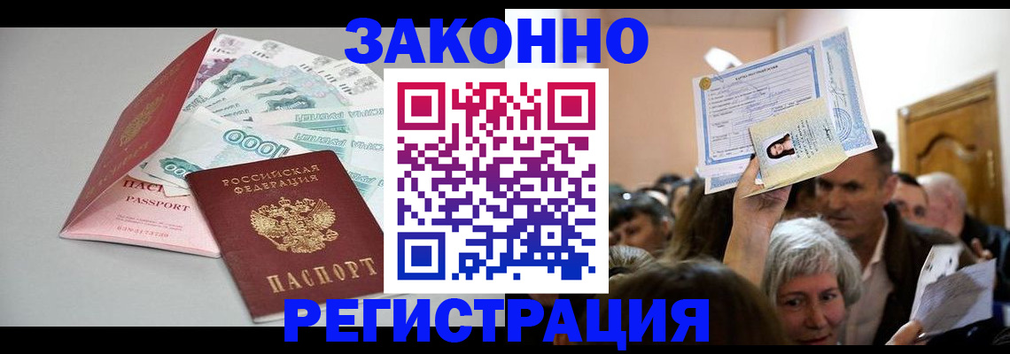 временная регистрация для всех в Хотьково
