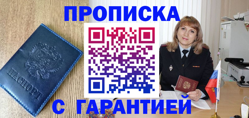 миграционный учет в Хотьково