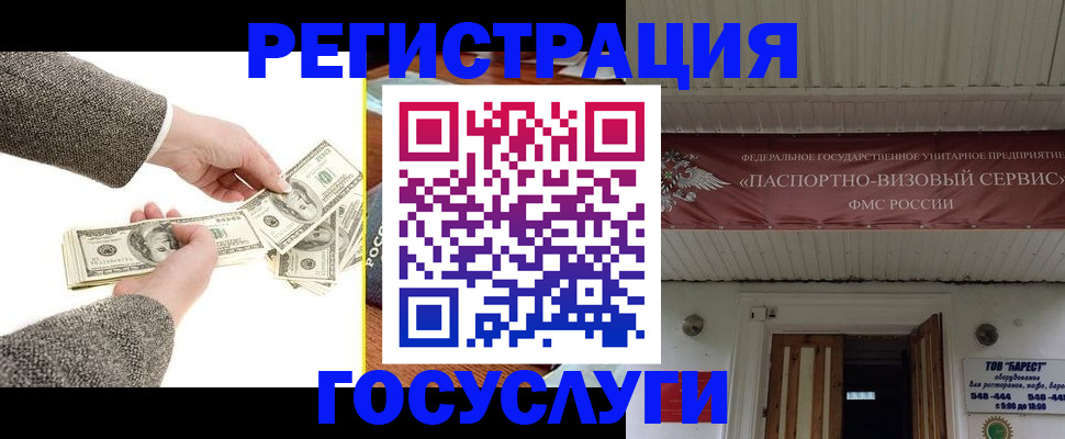 временная регистрация купить в Хотьково