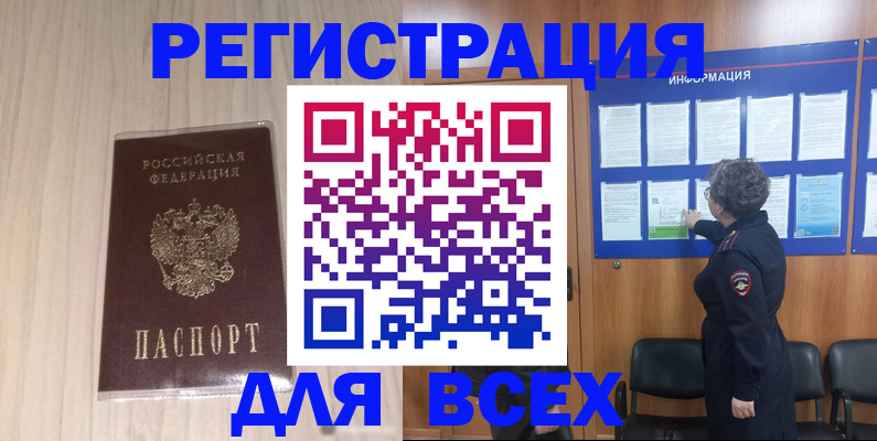 прописка законно в Хотьково